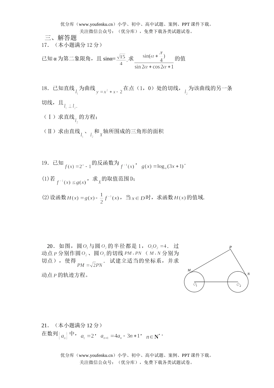 高考数学08高考文科第五次月考试卷_第3页