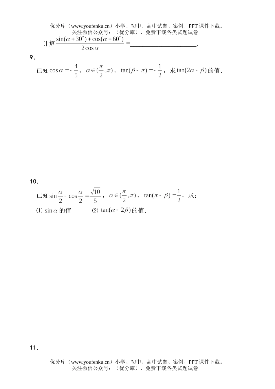 高考数学高考三角恒等变型测试卷_第2页