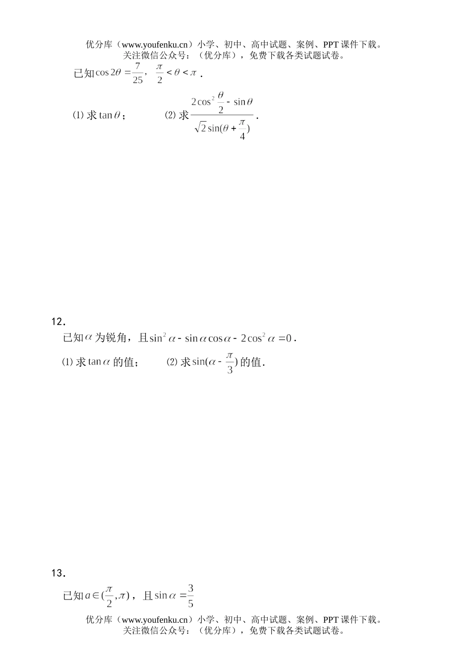 高考数学高考三角恒等变型测试卷_第3页
