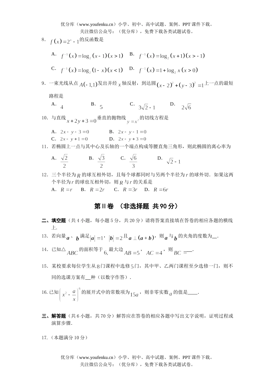 高考数学08高考文科第二次诊断性测验试卷_第2页