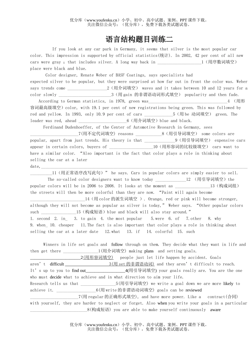 高考英语高考语言结构题目试卷_第1页