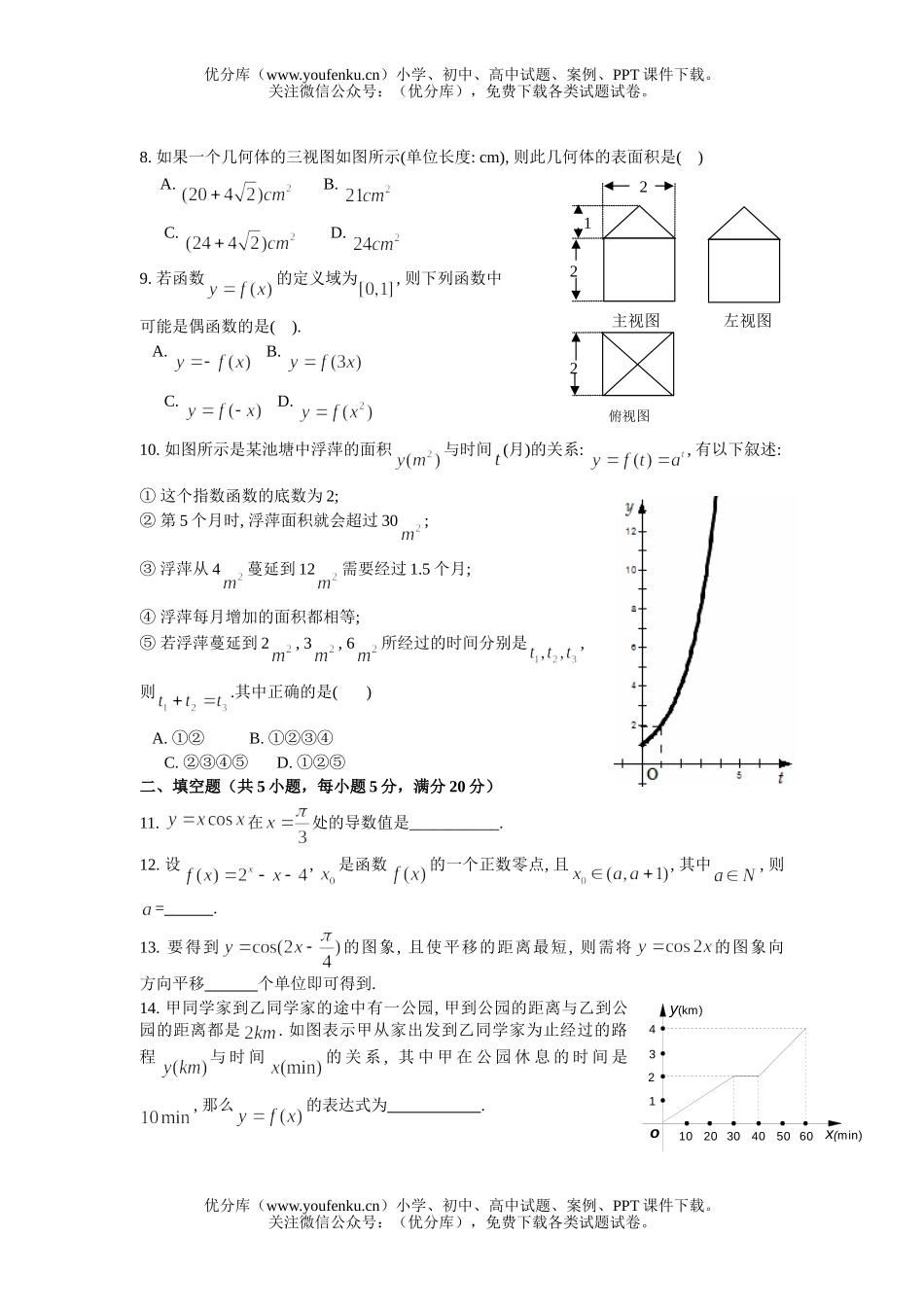 高考数学08高考文科第二次联考试卷_第2页