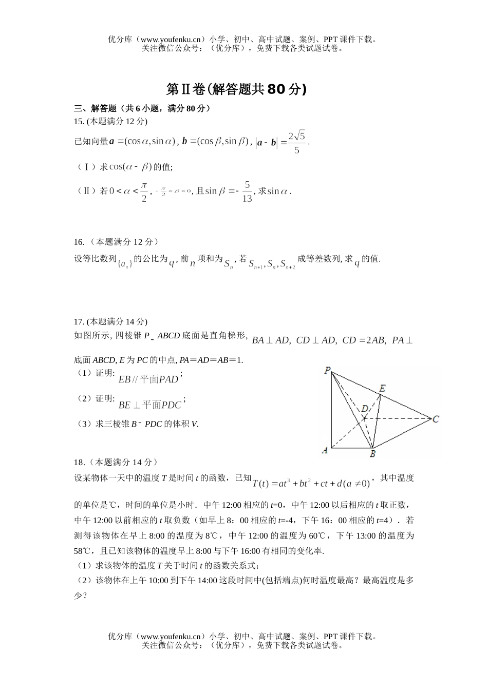 高考数学08高考文科第二次联考试卷_第3页