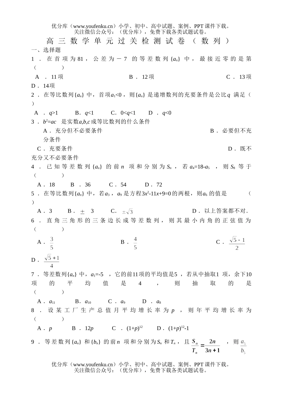 高考数学高考数列模块训练1试卷_第1页