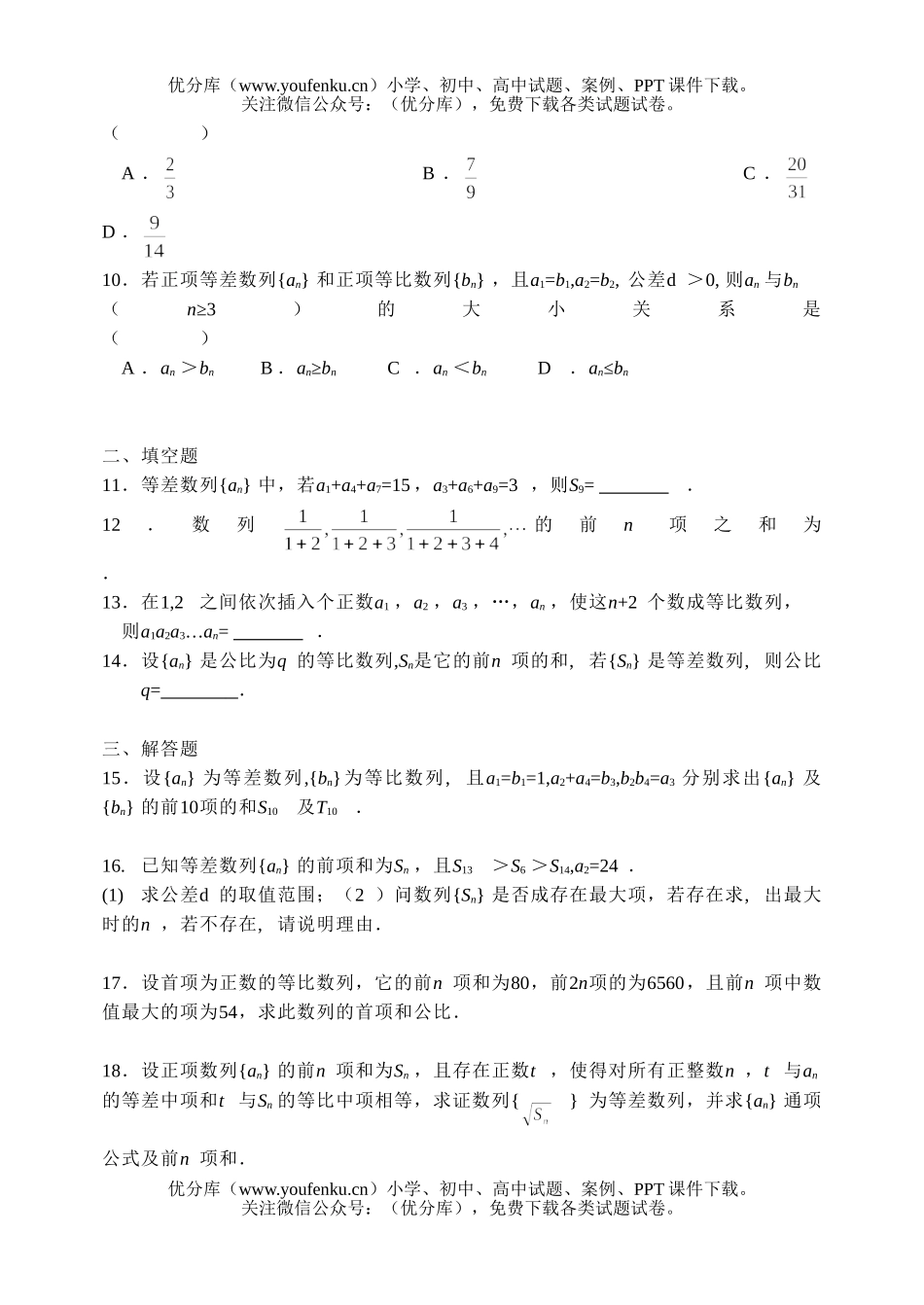 高考数学高考数列模块训练1试卷_第2页