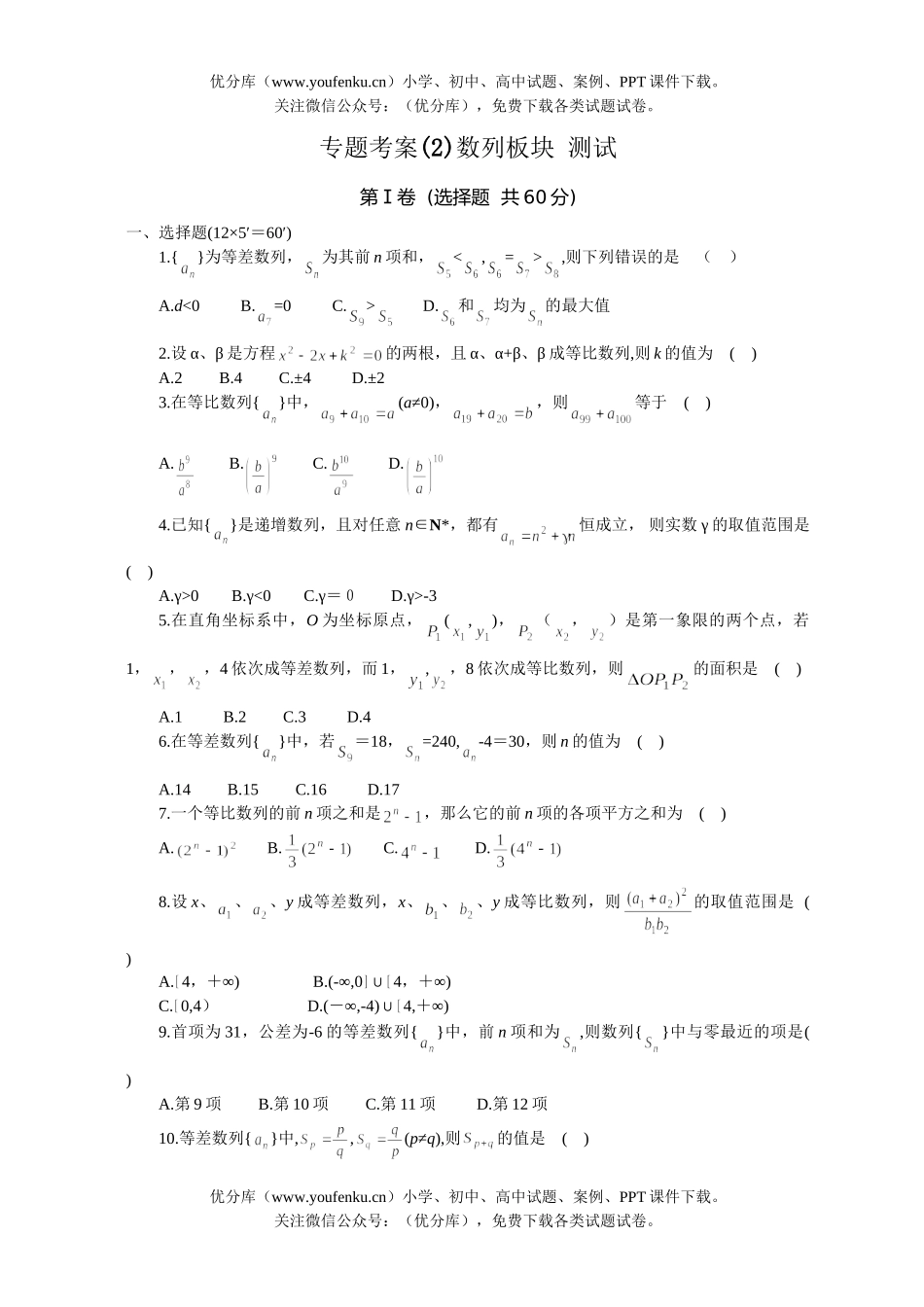 高考数学高考数列板块测试卷_第1页