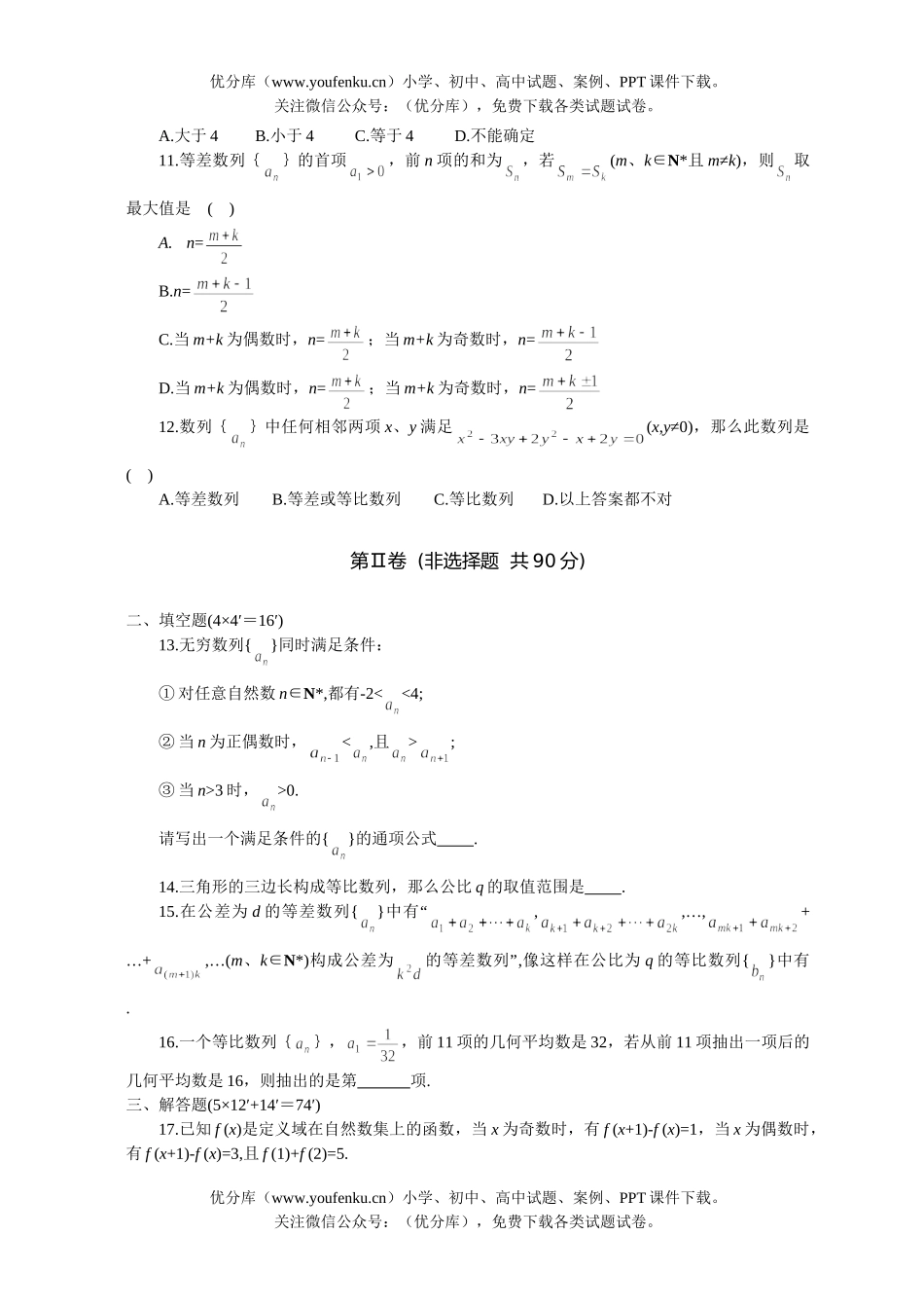 高考数学高考数列板块测试卷_第2页