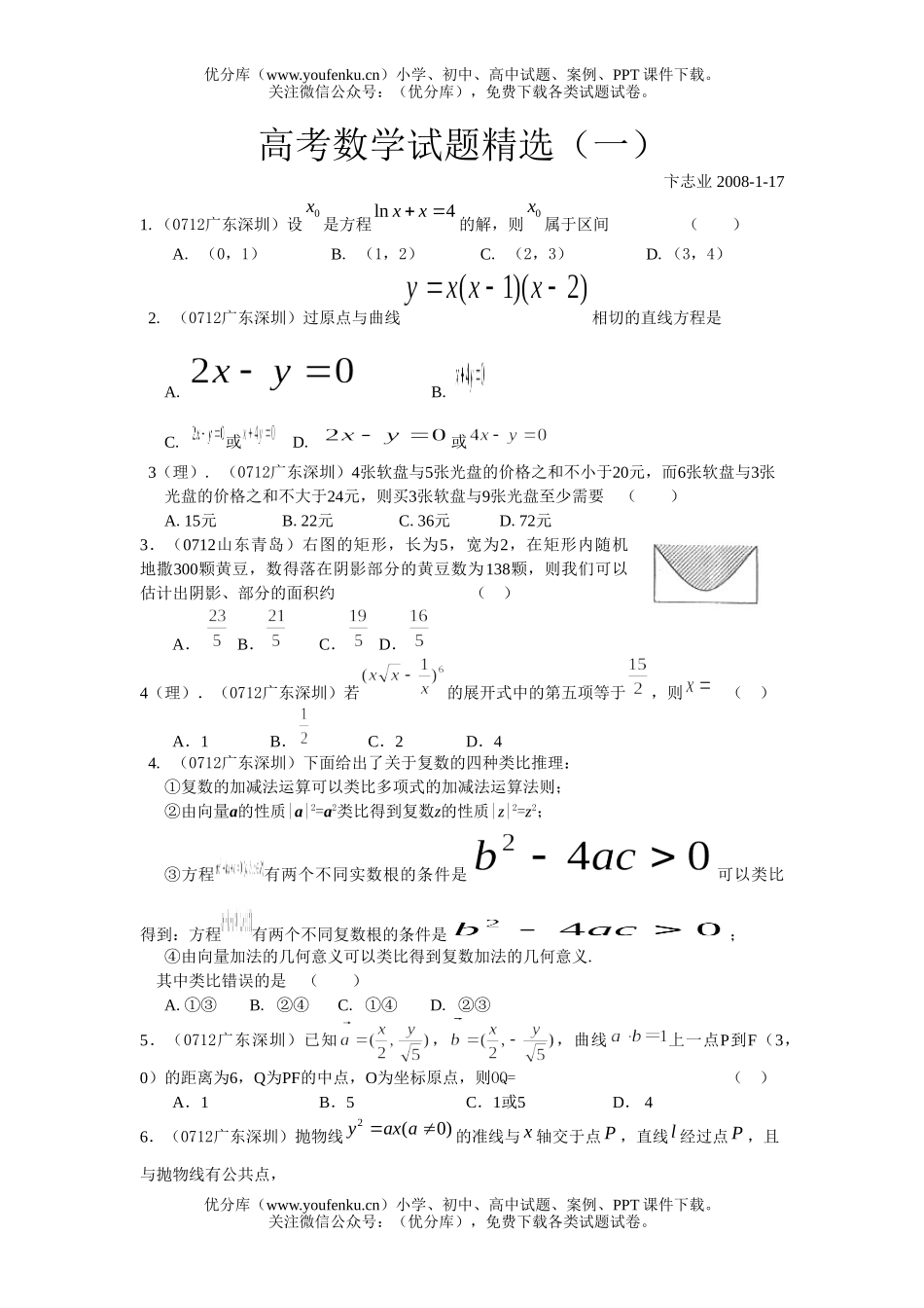 高考数学高考精选1试卷_第1页