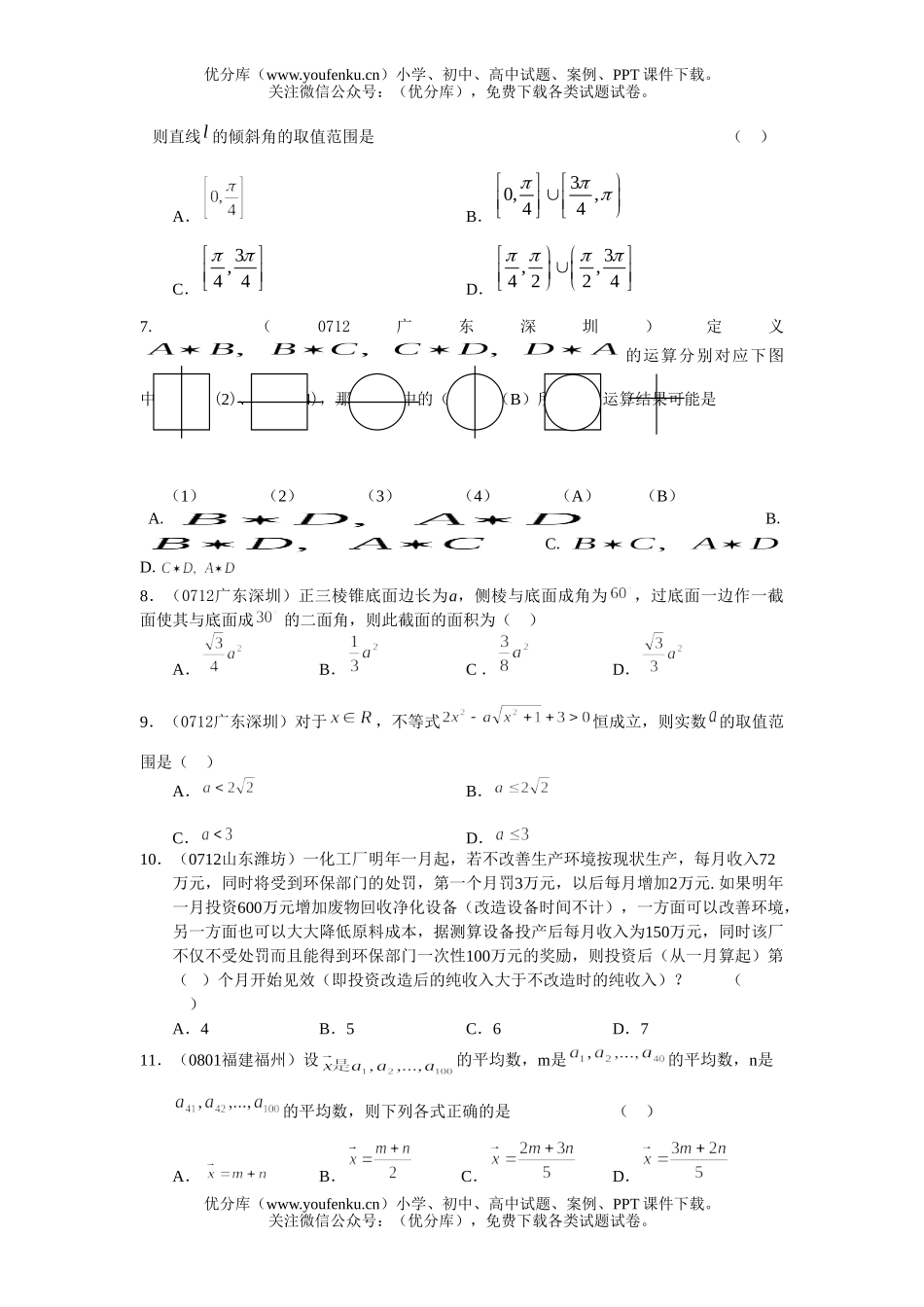 高考数学高考精选1试卷_第2页