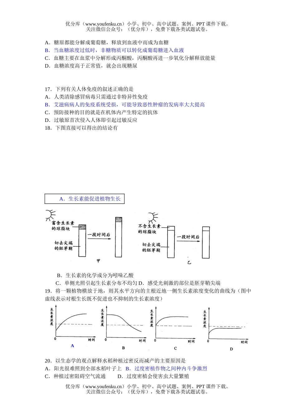 高中三年级生物第一次调研测试卷_第3页