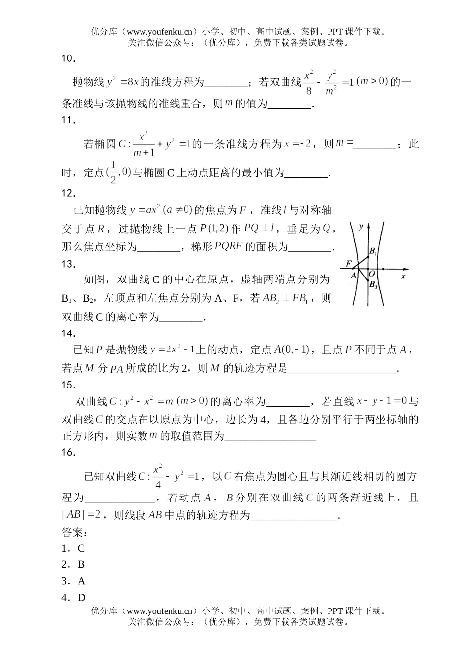 高考数学高考圆锥曲线测试卷_第2页