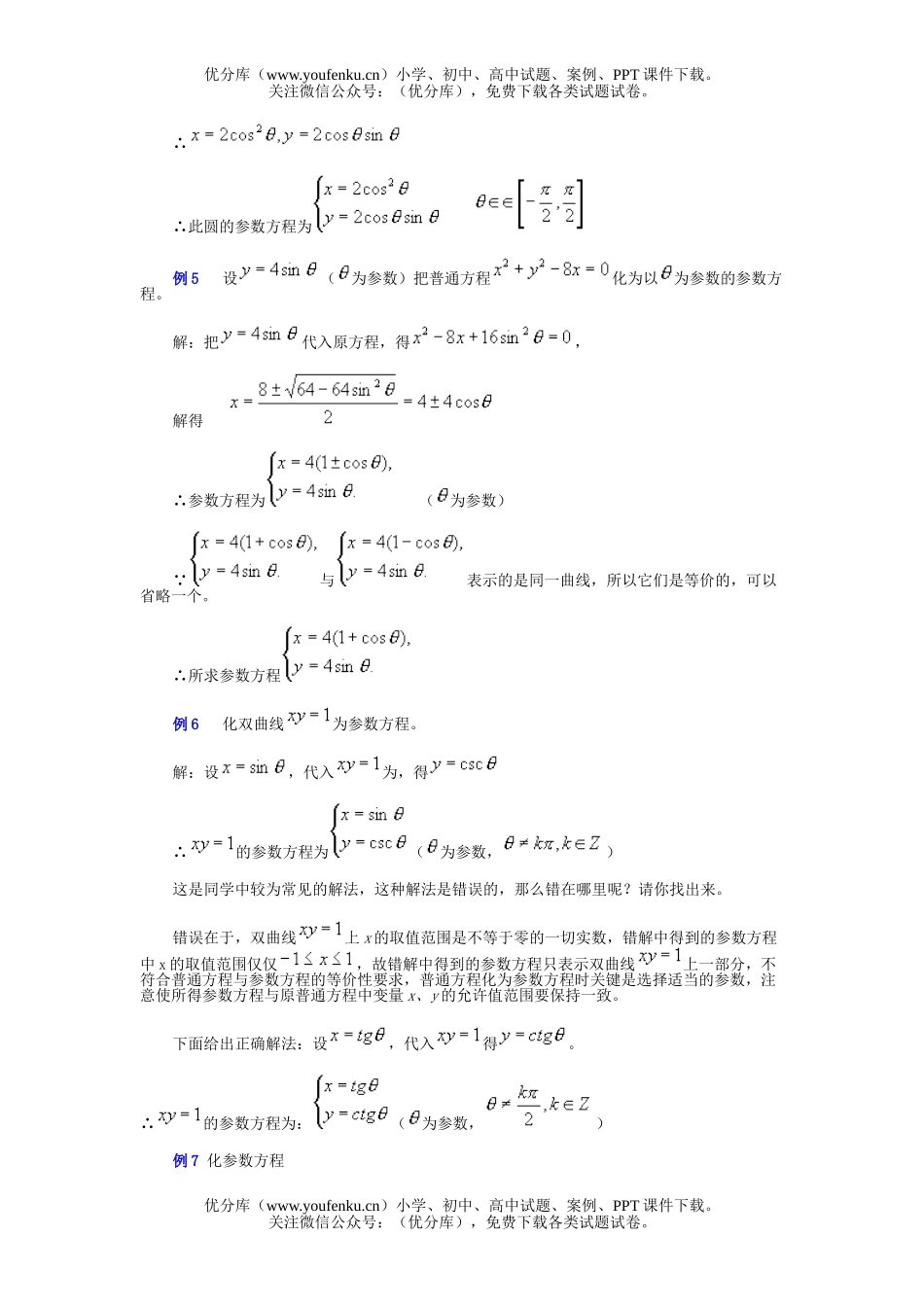 高考数学高考参数方程和普通方程的互化练习试卷_第3页