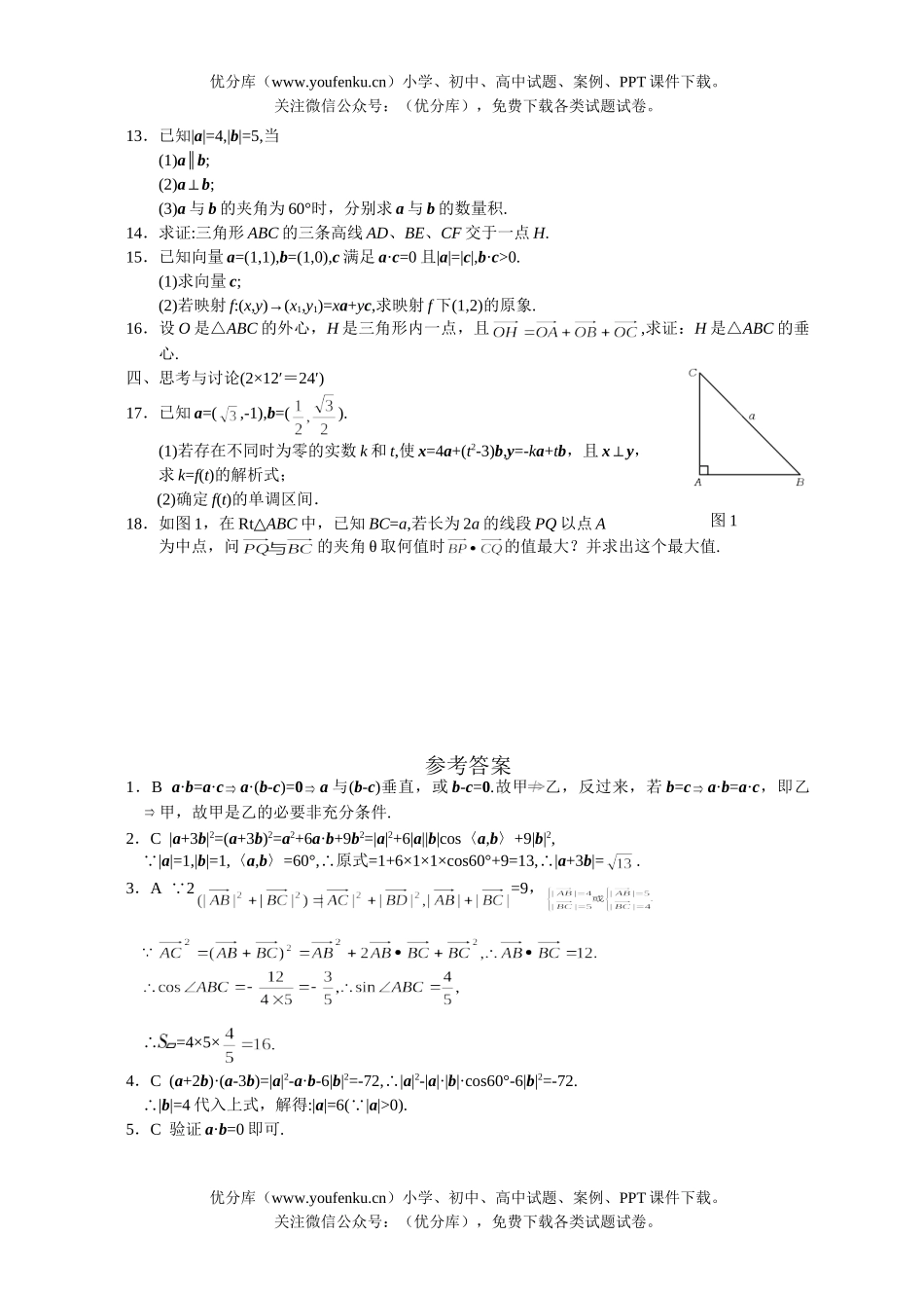 高考数学高考向量的数量积测试卷_第2页