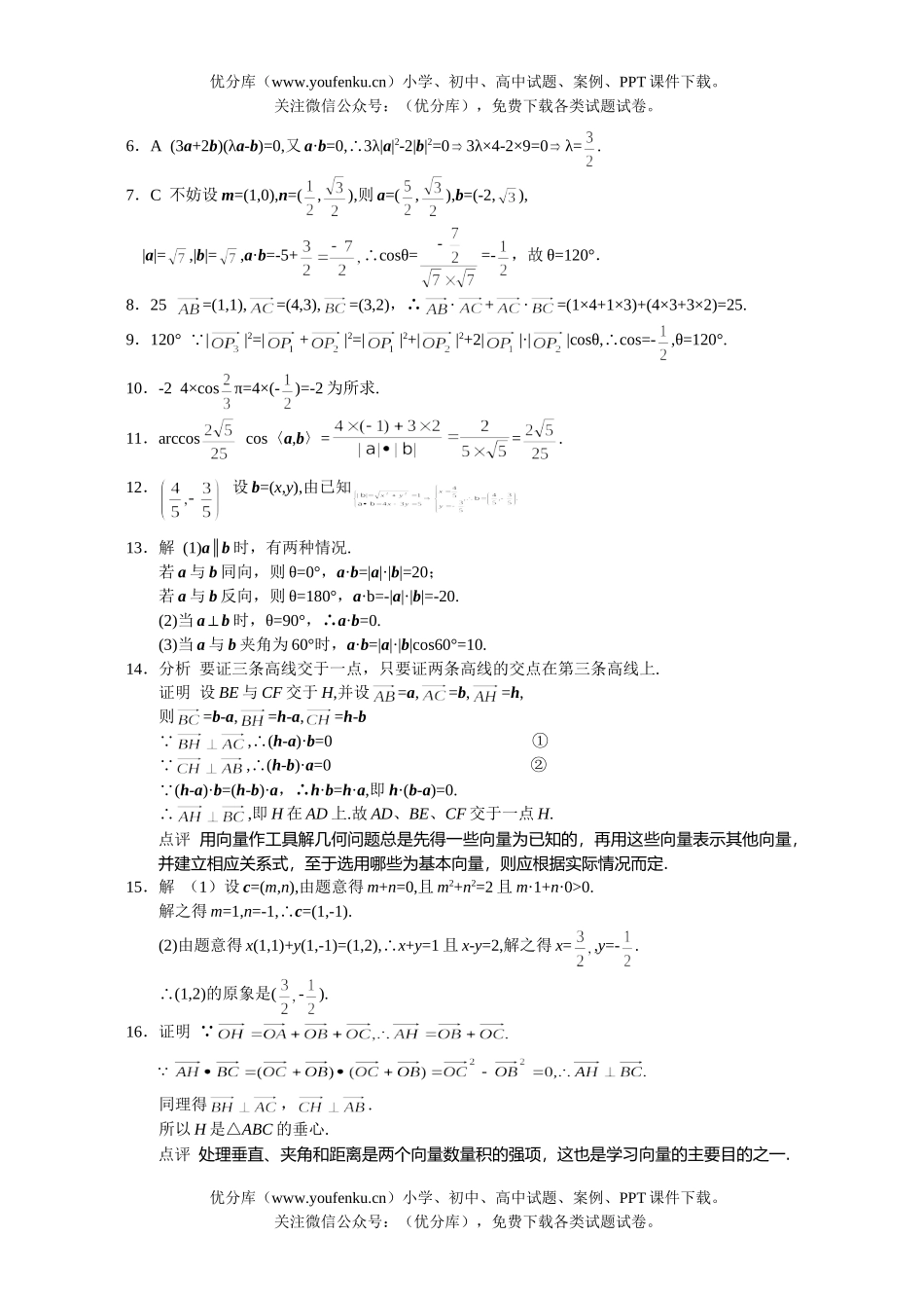高考数学高考向量的数量积测试卷_第3页