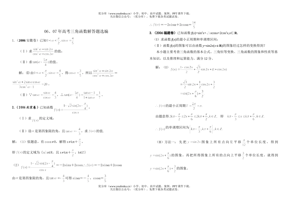 高考数学高考三角函数解答题选编试卷_第3页