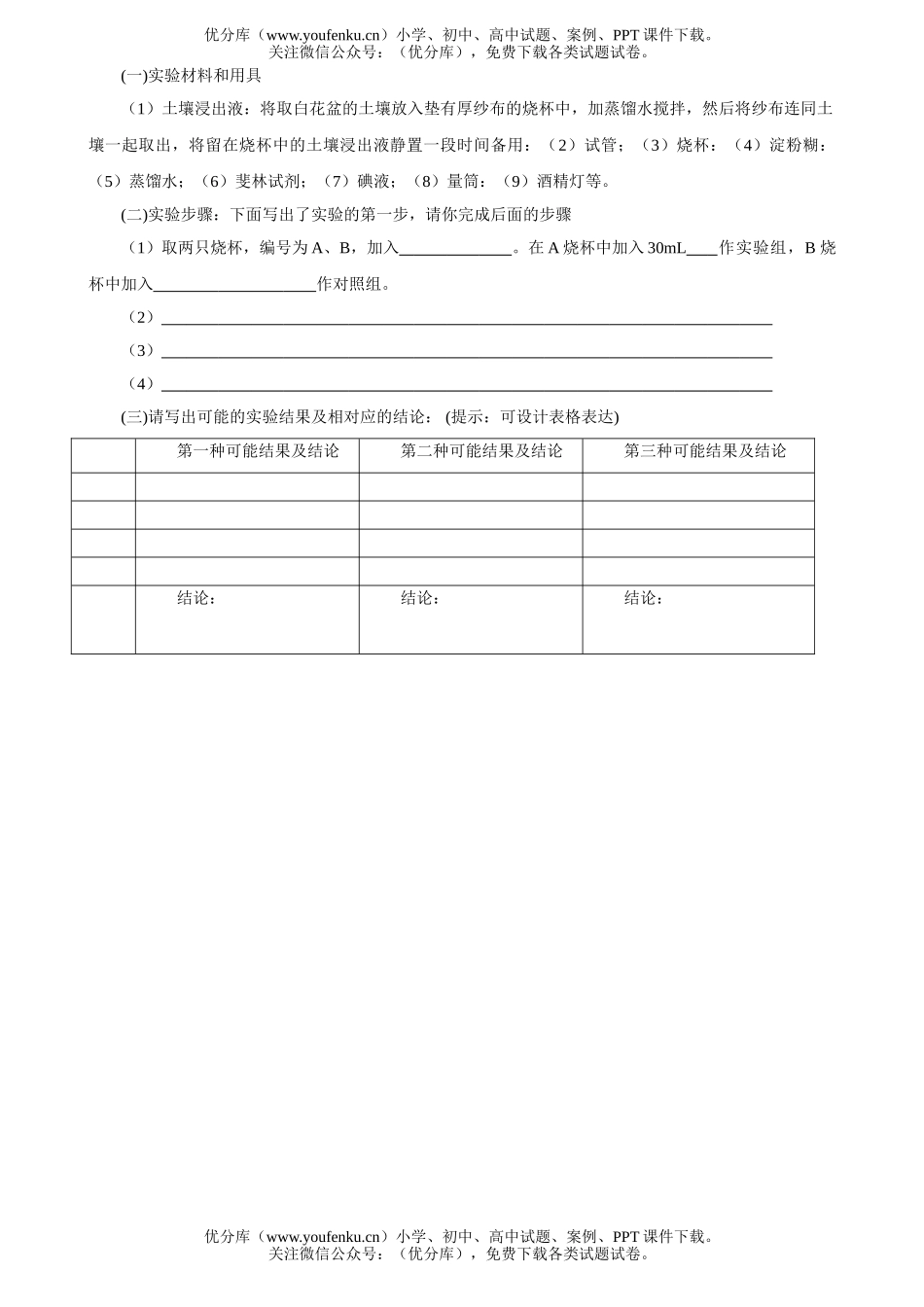 高中三年级生物08届高理综第二次联考试卷_第3页