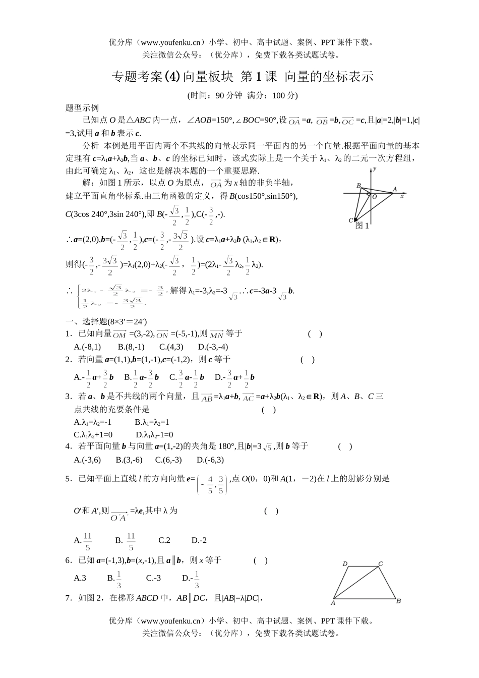高考数学高考向量的坐标表示测试卷_第1页