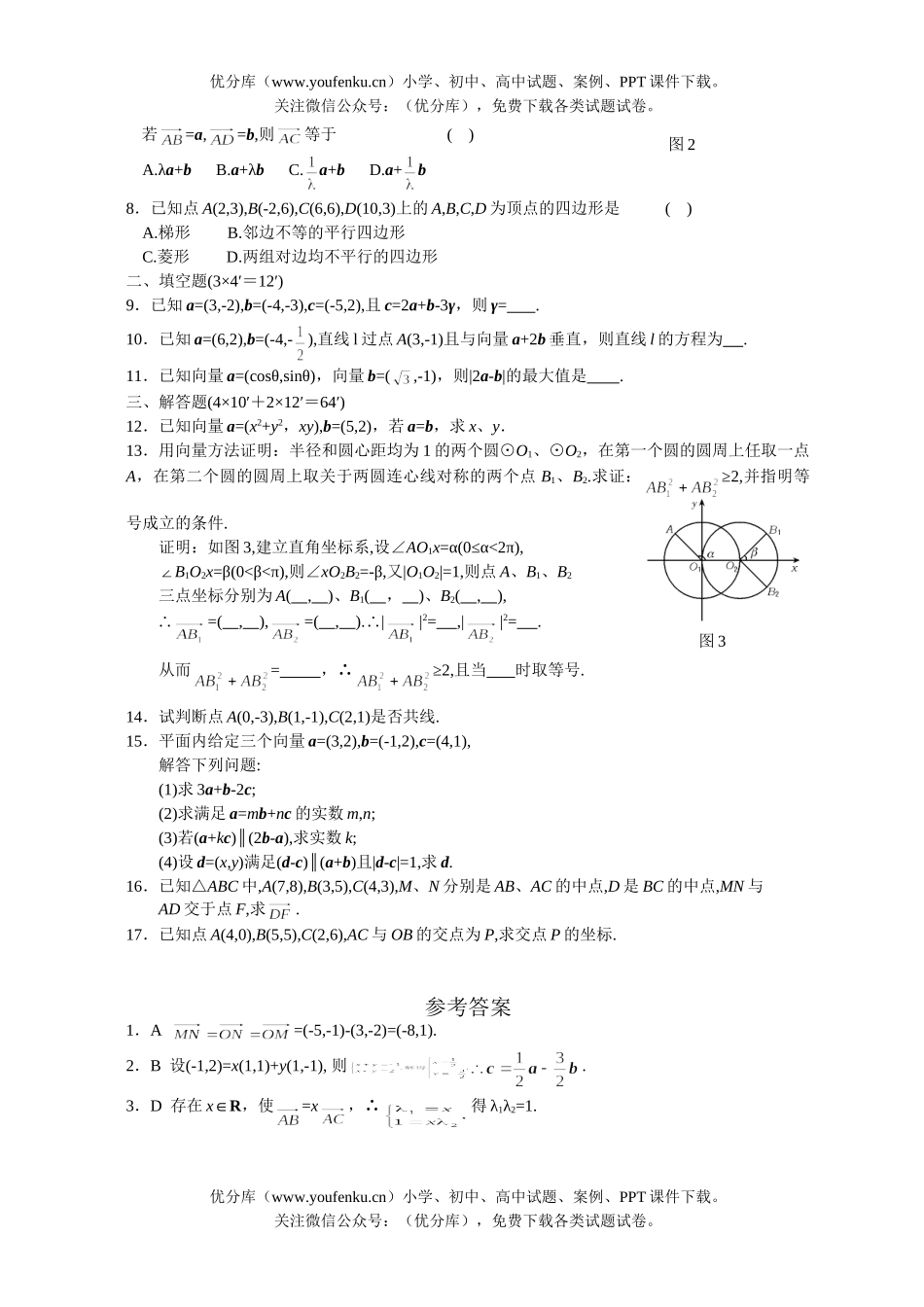 高考数学高考向量的坐标表示测试卷_第2页