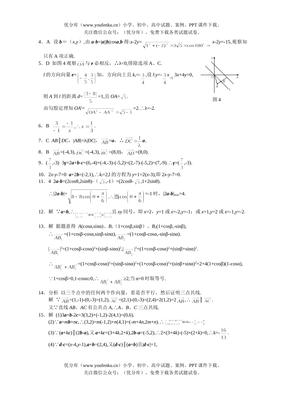 高考数学高考向量的坐标表示测试卷_第3页