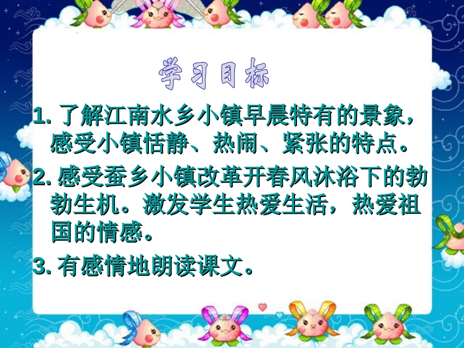 《小镇的早晨》PPT课件[北师大版三年级语文上册]_第2页