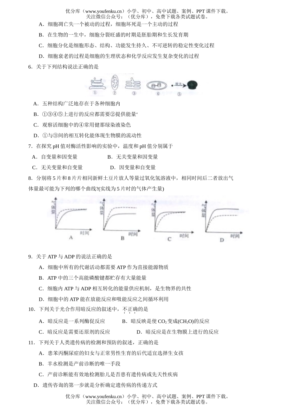 高中三年级生物08届上册期末考试卷_第2页