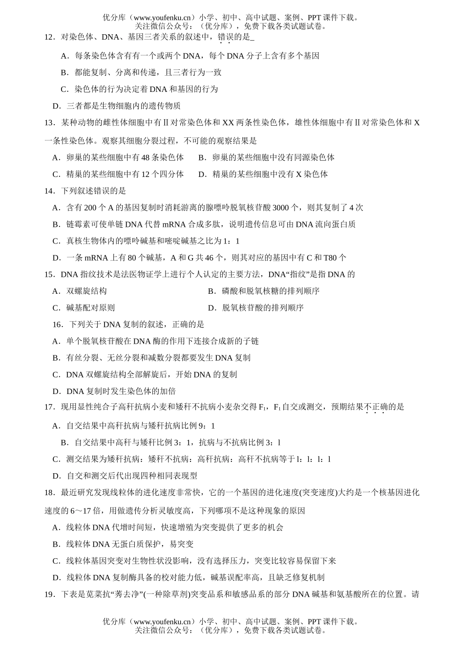 高中三年级生物08届上册期末考试卷_第3页