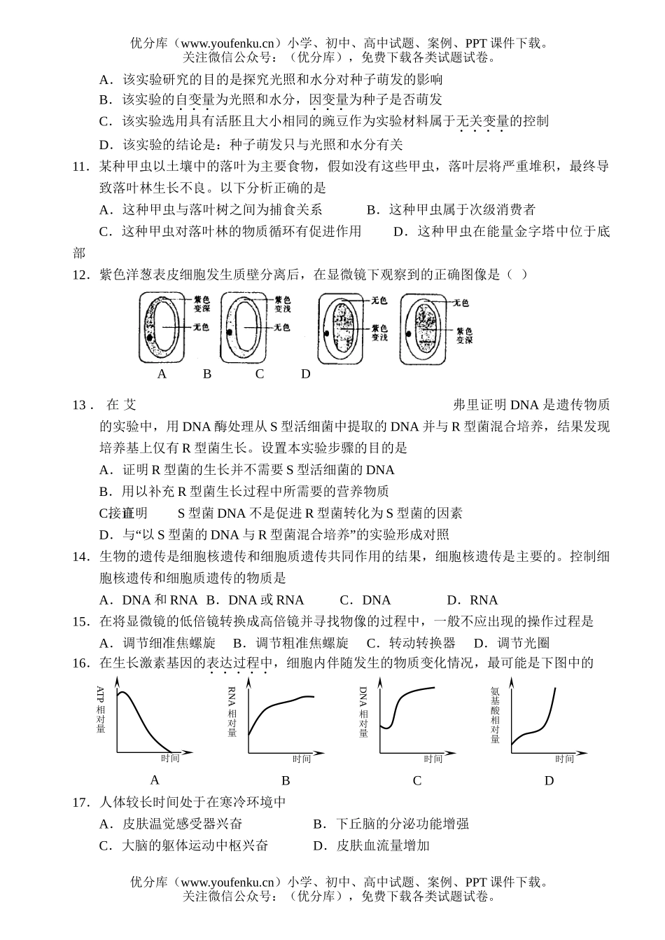 高中三年级生物08届普通毕业班综合测试卷_第3页