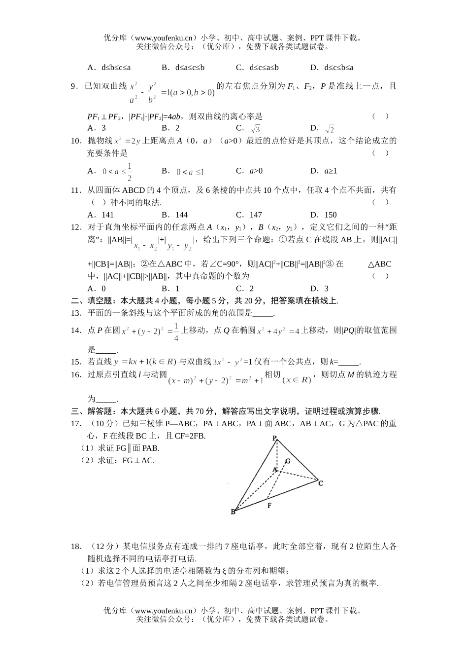 高考数学08高考理科第五次月考试卷_第2页