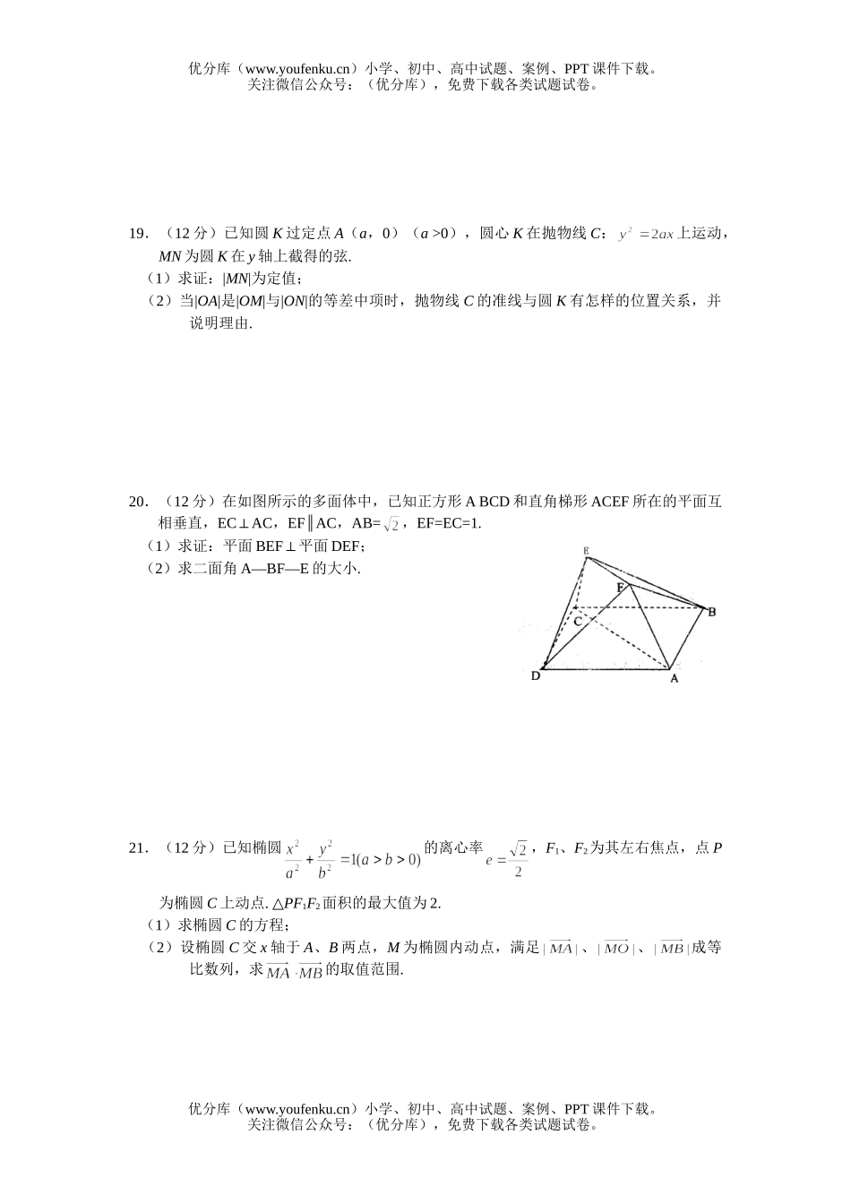 高考数学08高考理科第五次月考试卷_第3页
