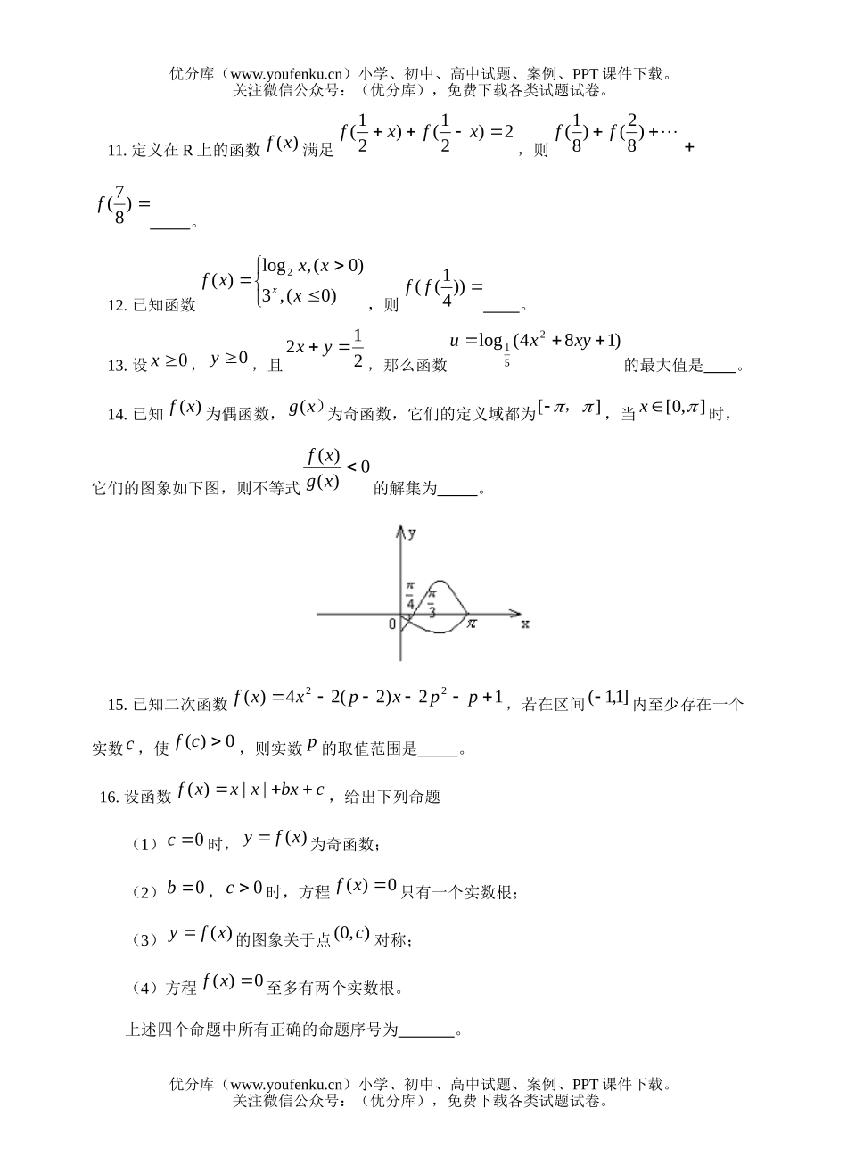 高考数学高考函数综合训练1试卷_第2页
