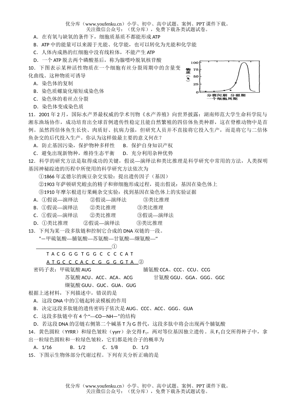 高中三年级生物毕业班第一学期期末会考试卷_第2页