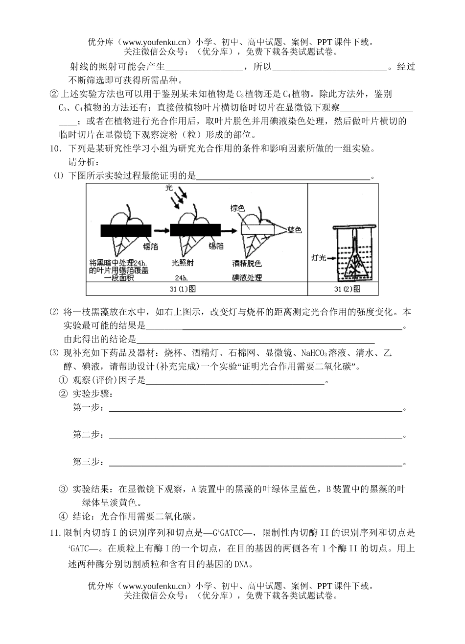 高中三年级生物尖子生辅导题6试卷_第3页