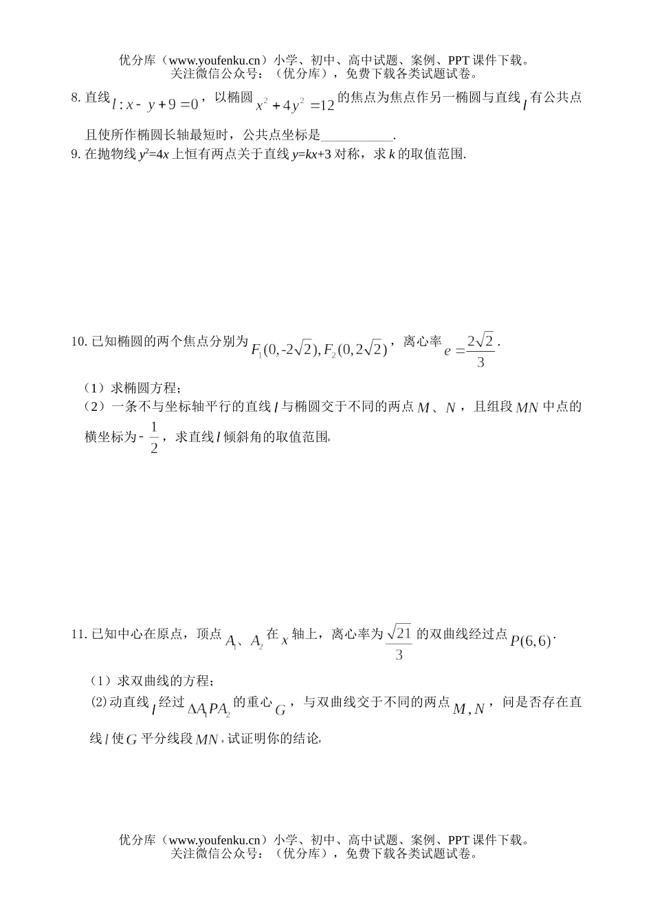 高考数学高考直线与圆锥曲线作业试卷_第2页