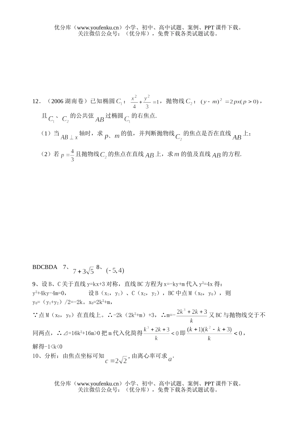 高考数学高考直线与圆锥曲线作业试卷_第3页
