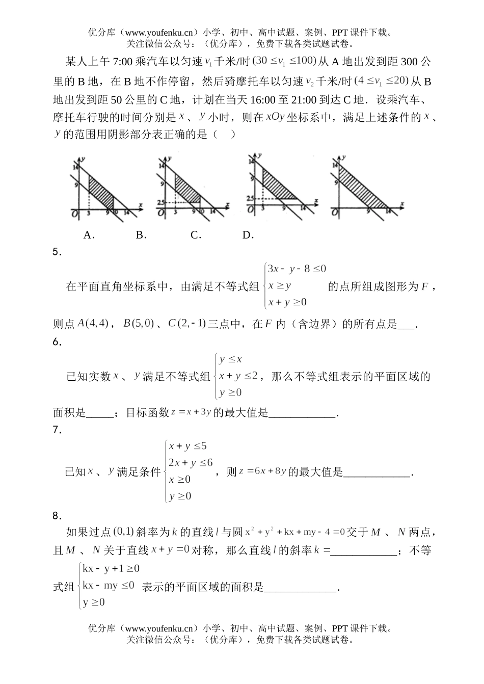 高考数学高考直线与圆测试卷_第1页