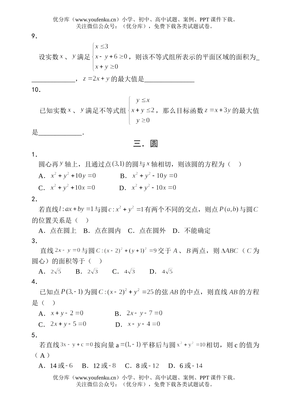 高考数学高考直线与圆测试卷_第2页