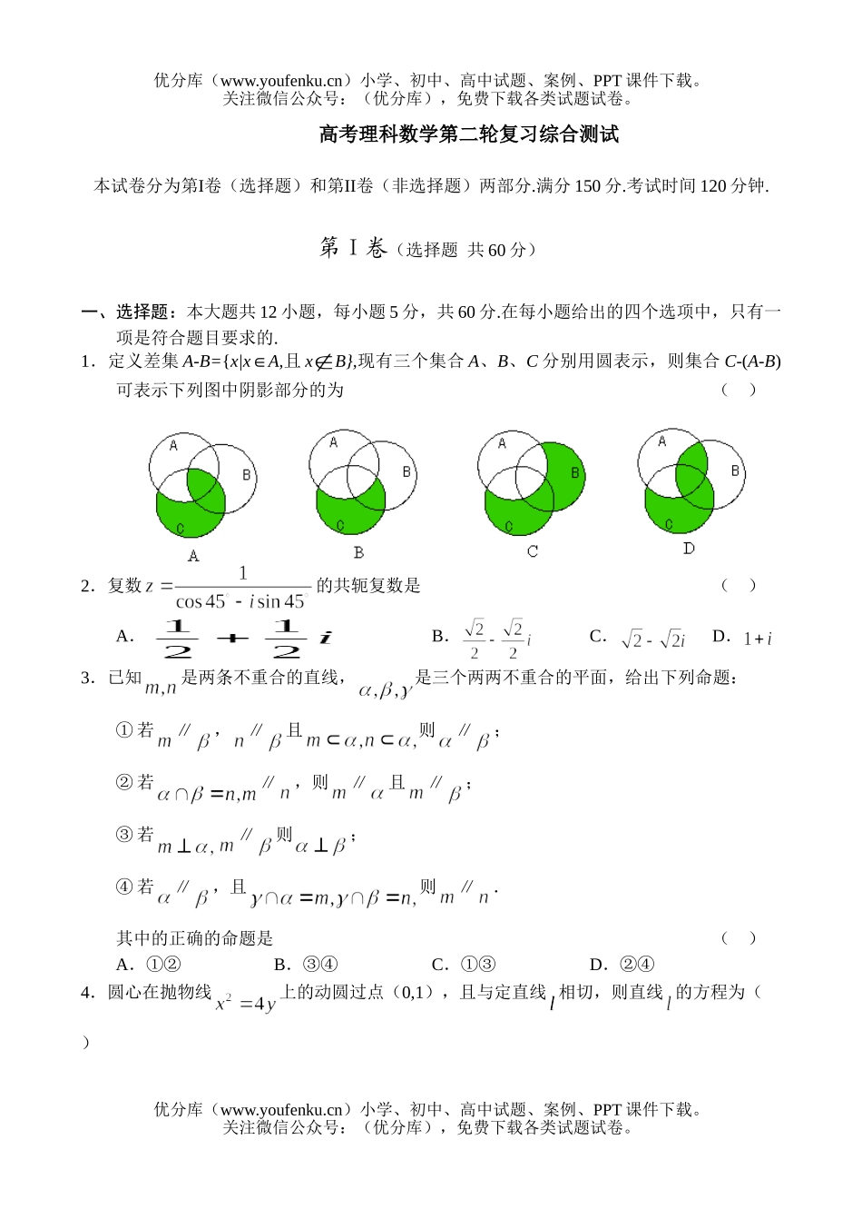高考数学08高考理科第二轮复习综合测试卷_第1页