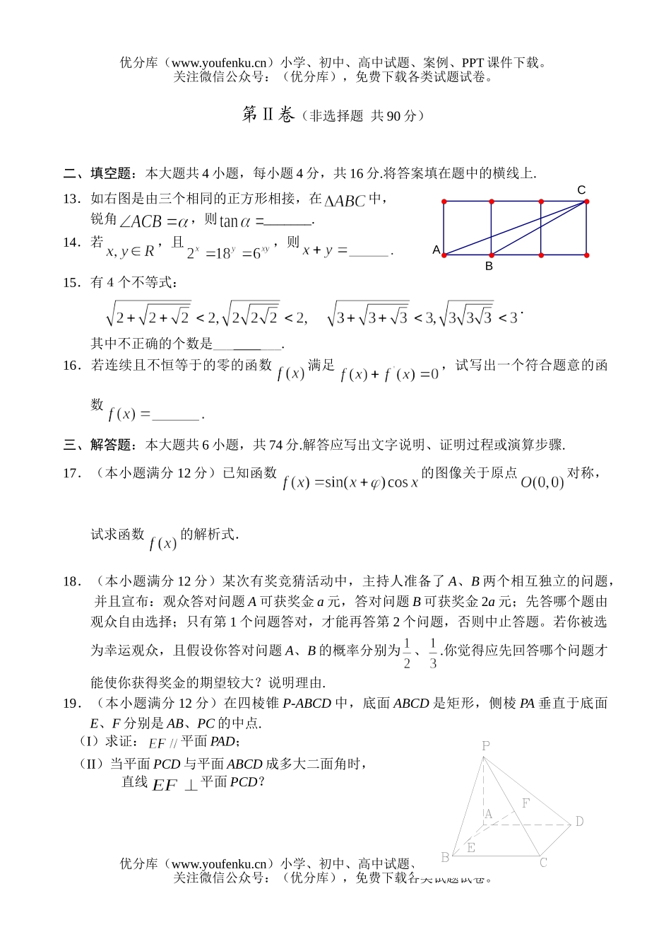 高考数学08高考理科第二轮复习综合测试卷_第3页