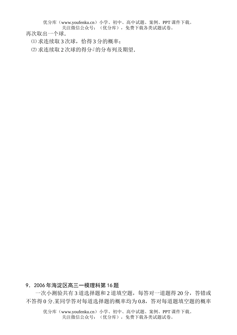 高考数学高考概率与统计测试2试卷_第2页