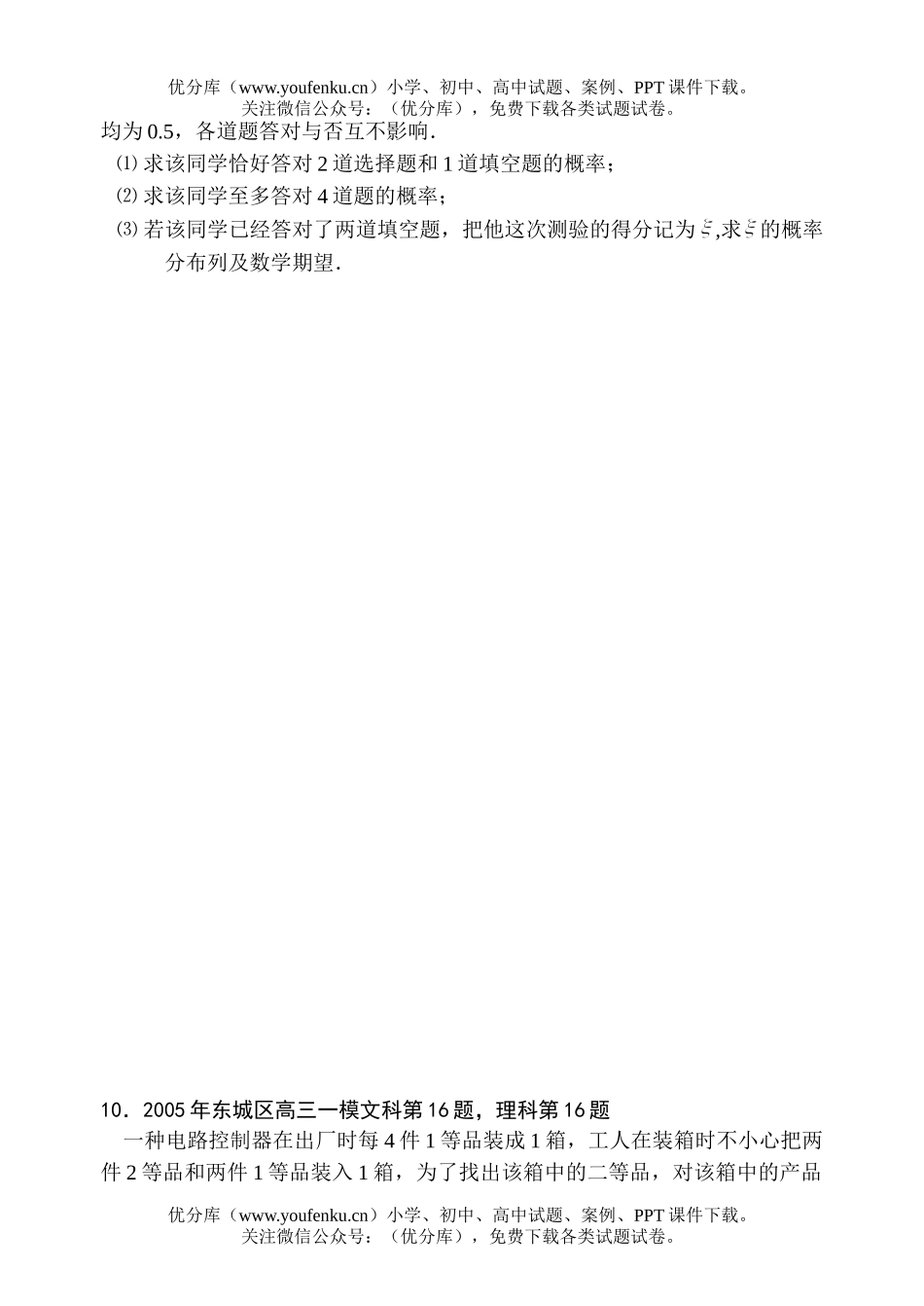 高考数学高考概率与统计测试2试卷_第3页