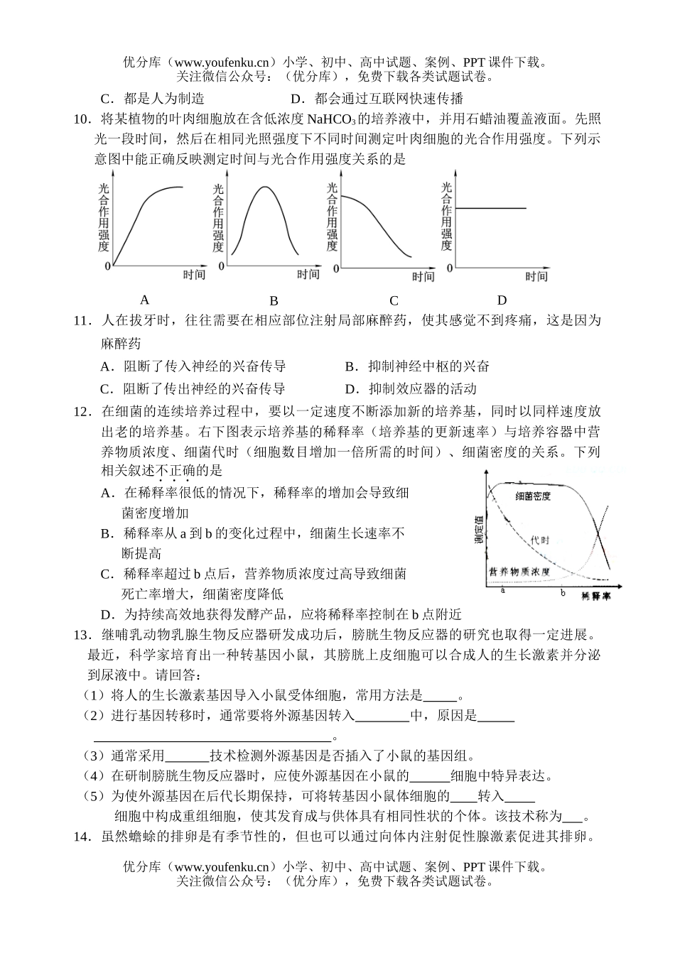 高中三年级生物尖子生辅导题2试卷_第2页