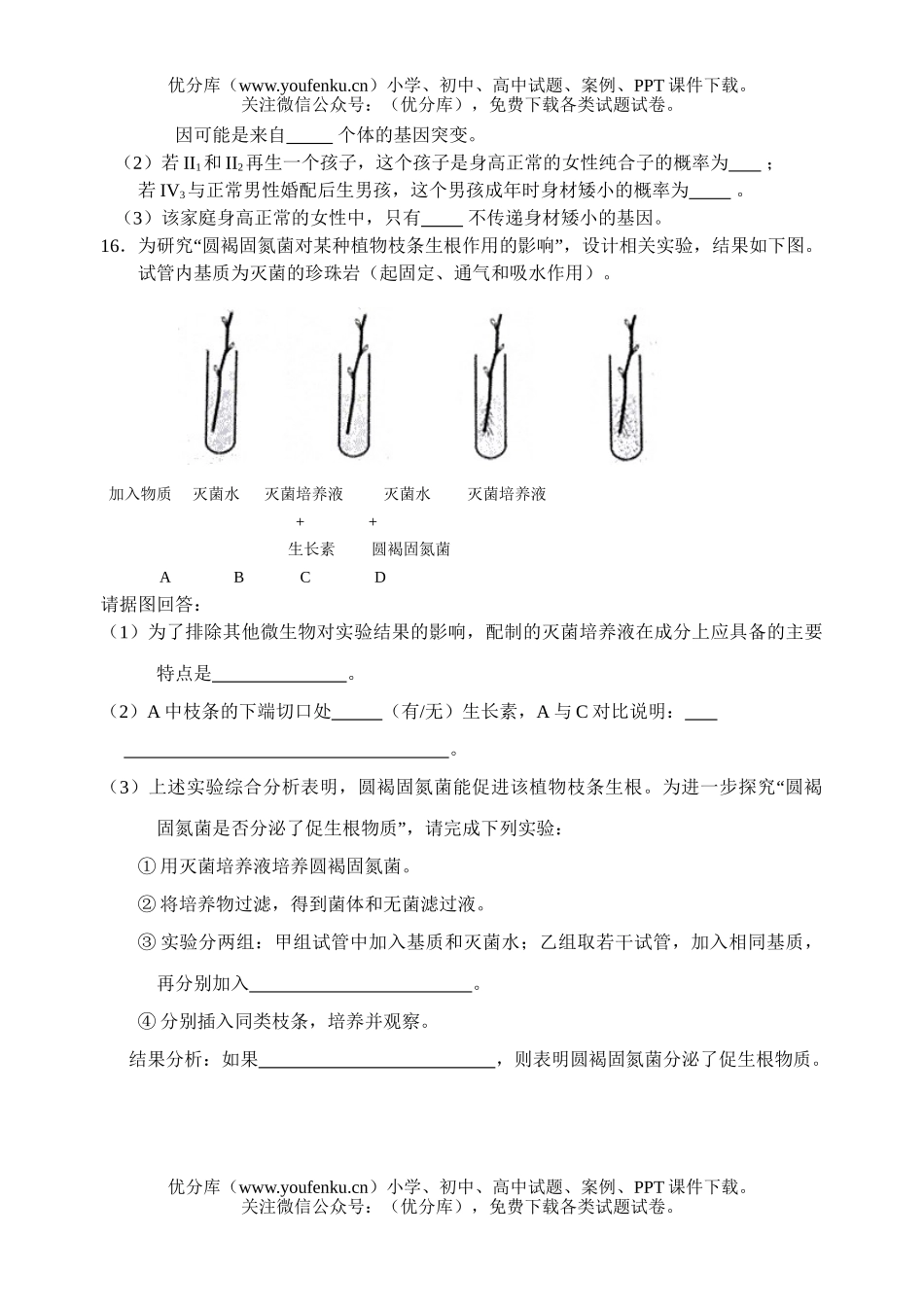 高中三年级生物尖子生辅导题2试卷_第3页
