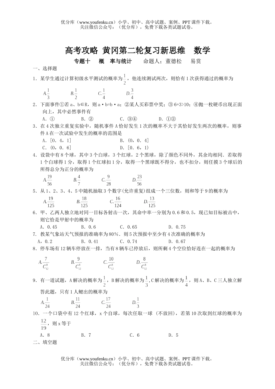 高考数学高考概率与统计测试卷_第1页