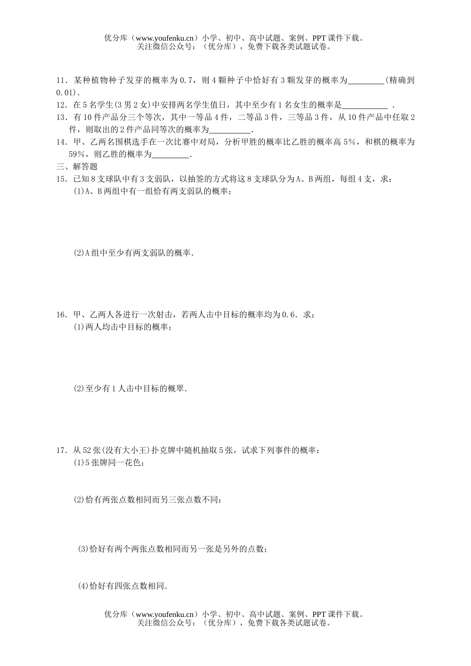 高考数学高考概率与统计测试卷_第2页