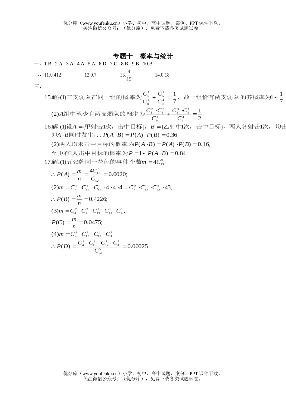 高考数学高考概率与统计测试卷_第3页