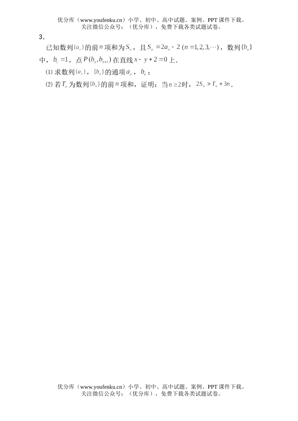 高考数学高考数列综合问题测试卷_第3页