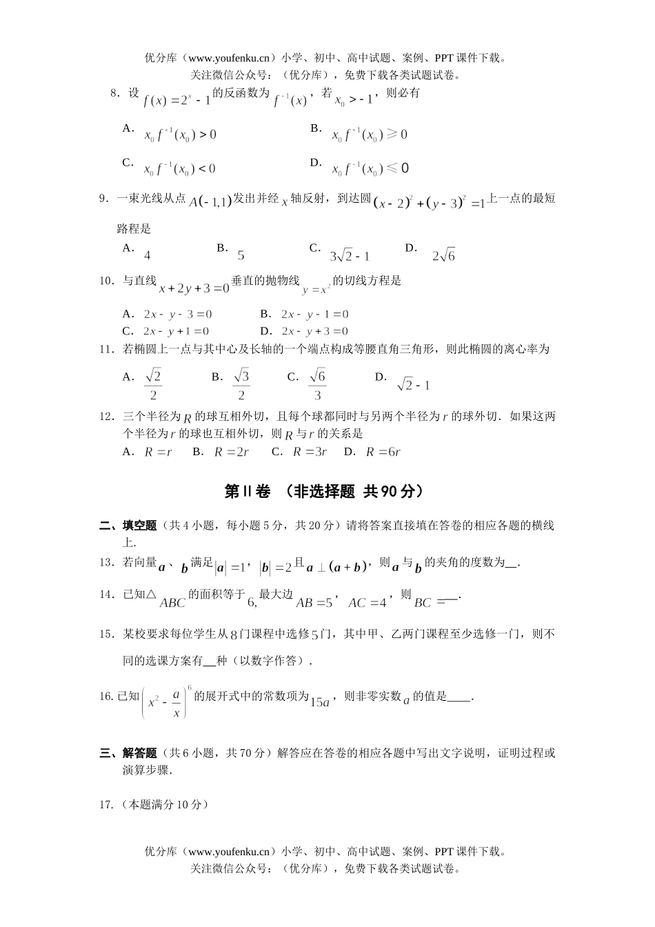 高考数学08高考理科第二次诊断性测验试卷_第2页
