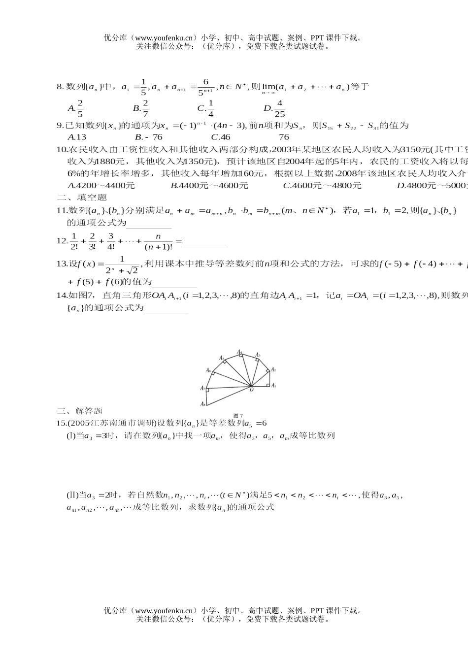 高考数学高考数列的通项与前n项和测试卷_第1页
