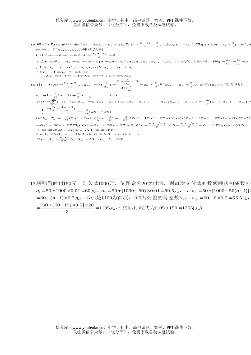 高考数学高考数列的通项与前n项和测试卷_第3页