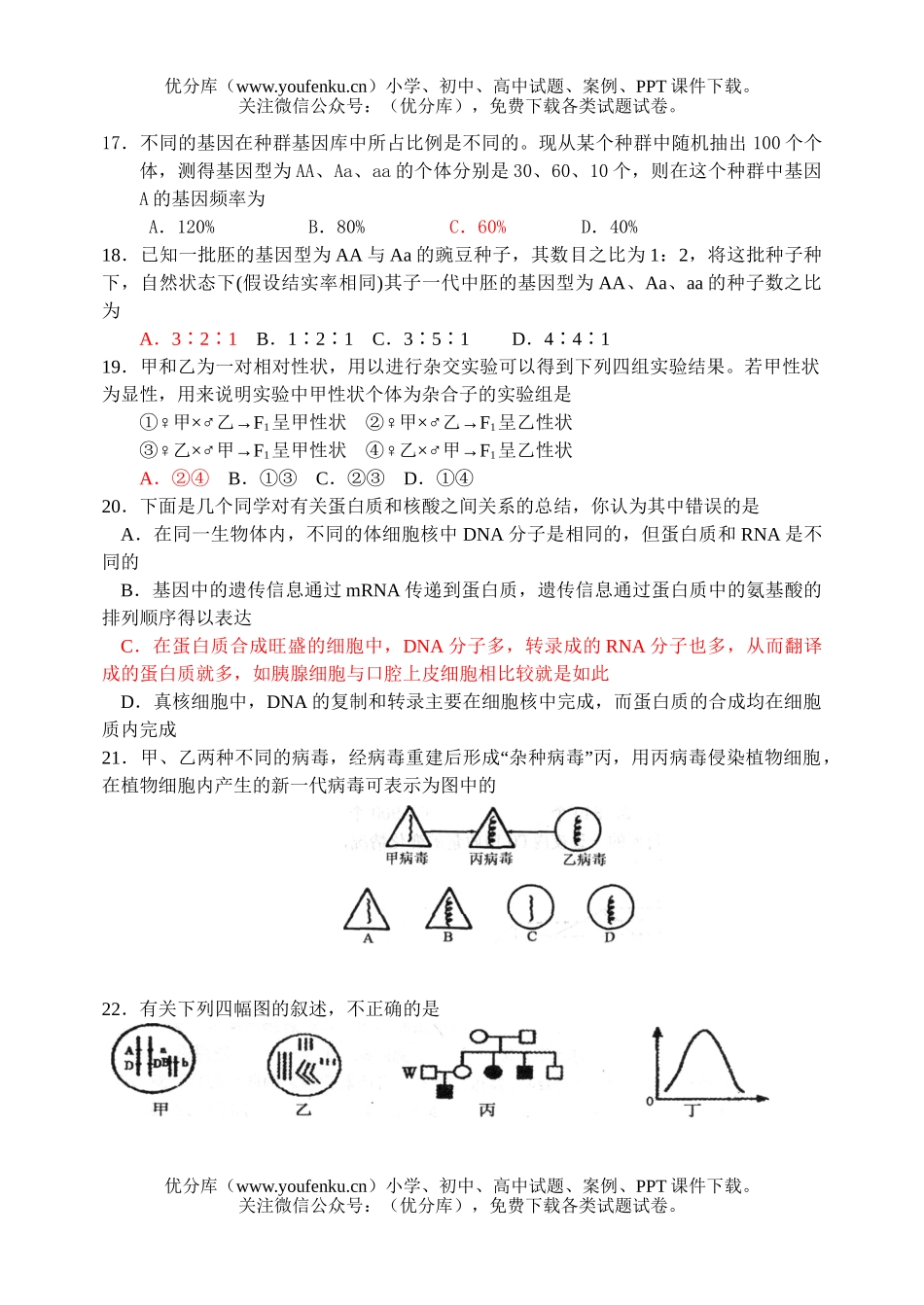 高中三年级生物复习遗传部分检测题试卷_第3页